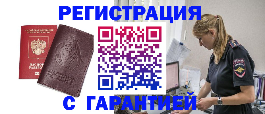 временная регистрация гарантия в Прокопьевске
